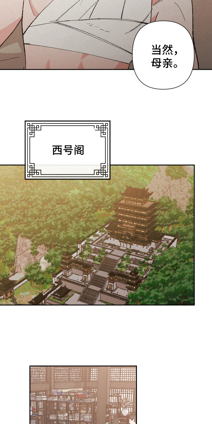 桃源大雪漫画,第9章：冷嘲热讽4图