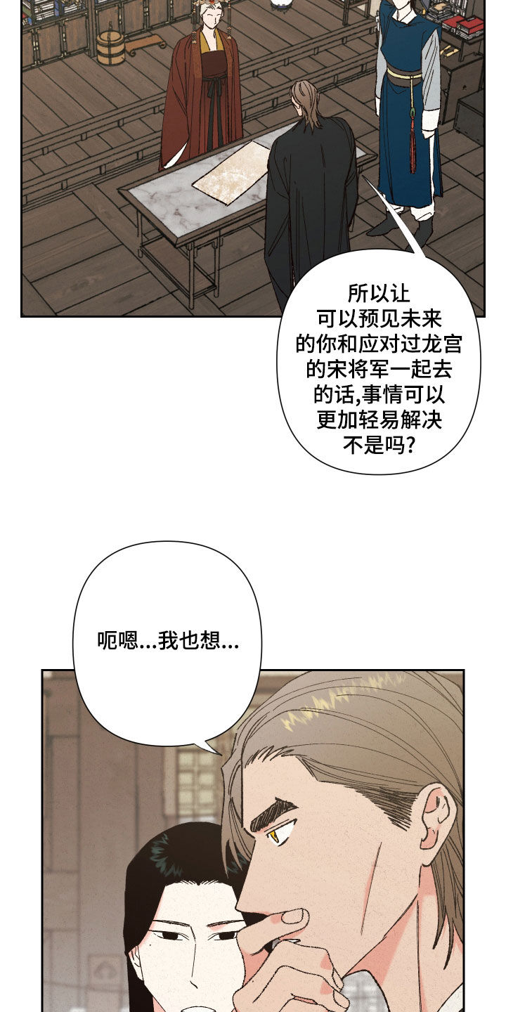 桃源大厦厦门漫画,第21章：拜托你们了4图