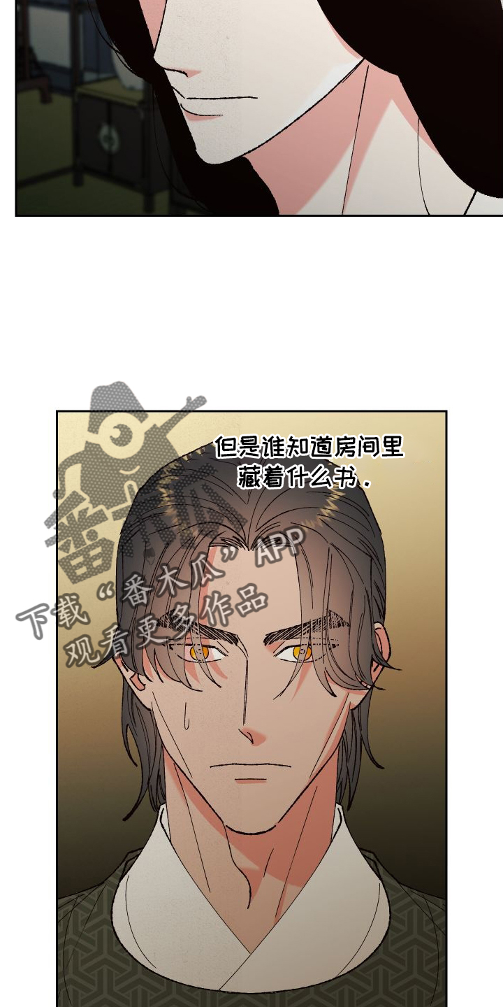 桃源谁做主将漫画,第73章：【第二季】教学4图