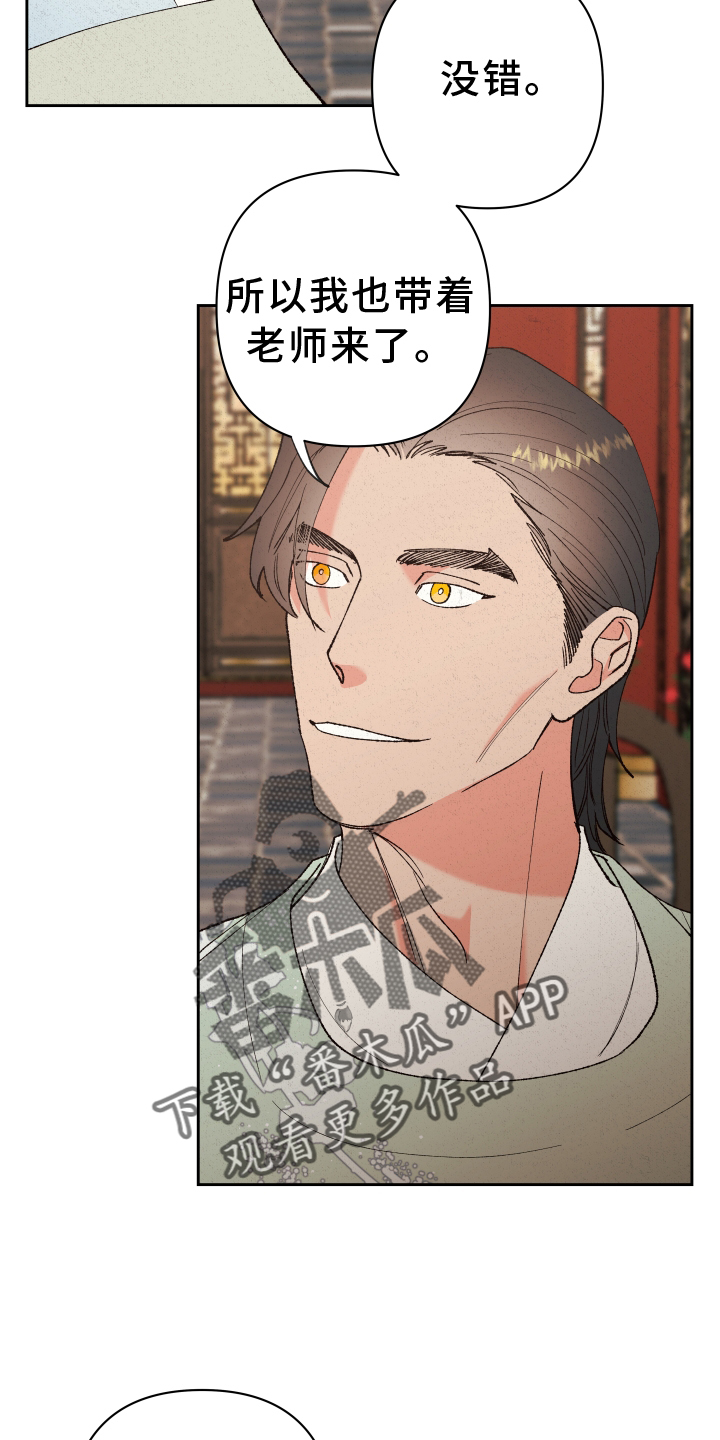 桃源大将军漫画漫画,第57章：【第二季】动摇4图