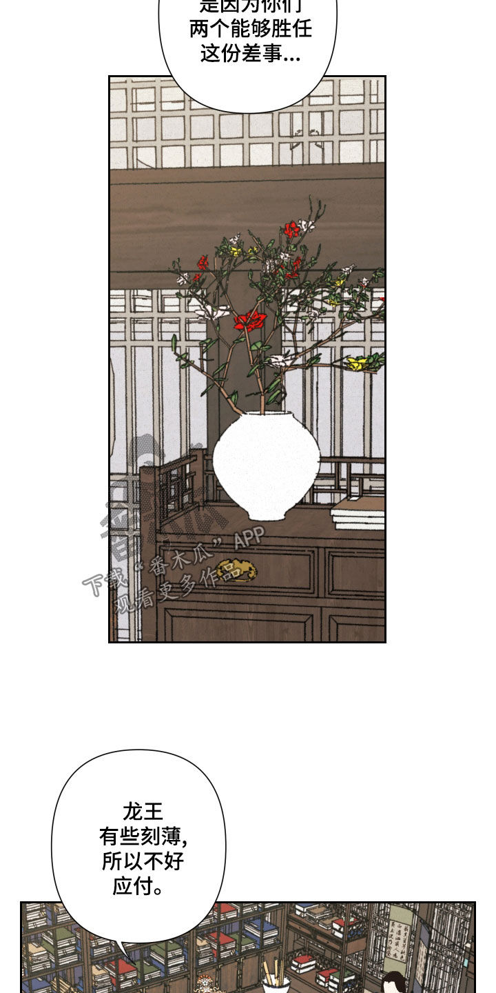 桃源大厦厦门漫画,第21章：拜托你们了3图