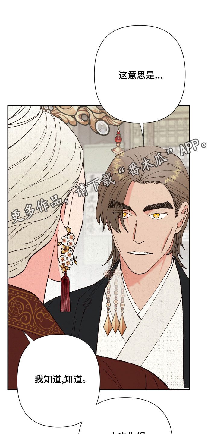 桃源大厦厦门漫画,第21章：拜托你们了1图