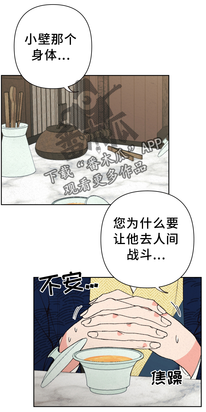 桃源大雪漫画,第60章：【第二季】我来负责2图
