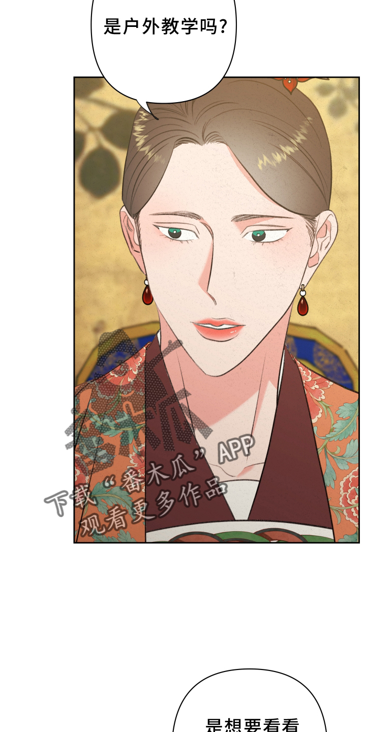 桃源大将军漫画漫画,第58章：【第二季】劝告2图