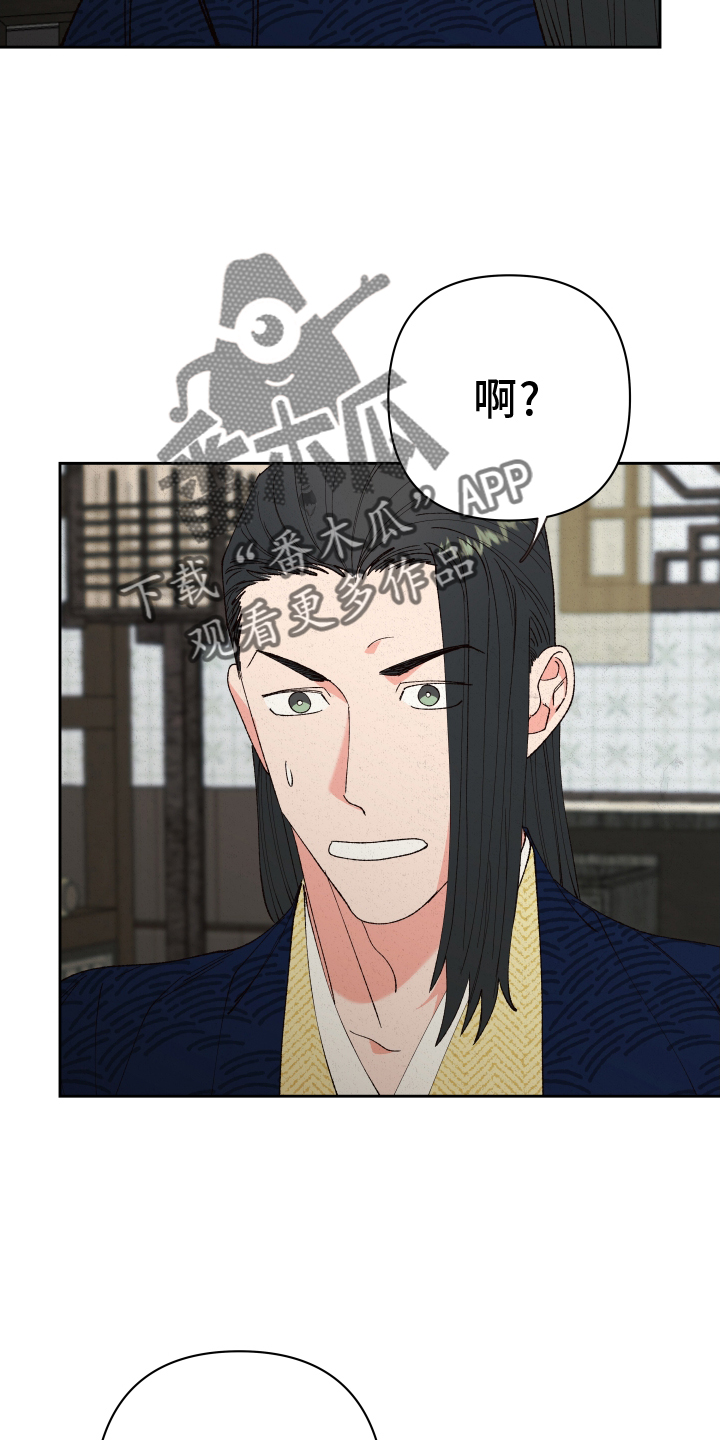 桃源大雪漫画,第60章：【第二季】我来负责4图