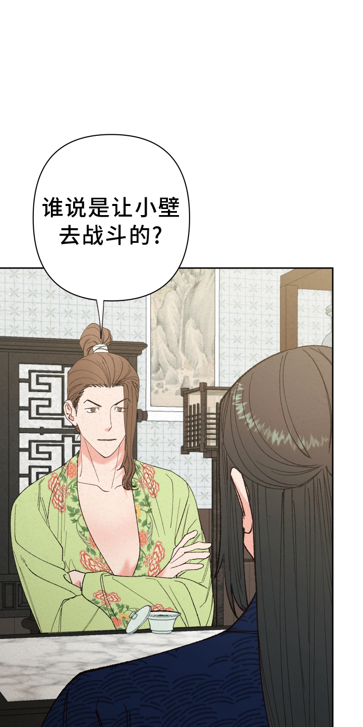 桃源大雪漫画,第60章：【第二季】我来负责3图