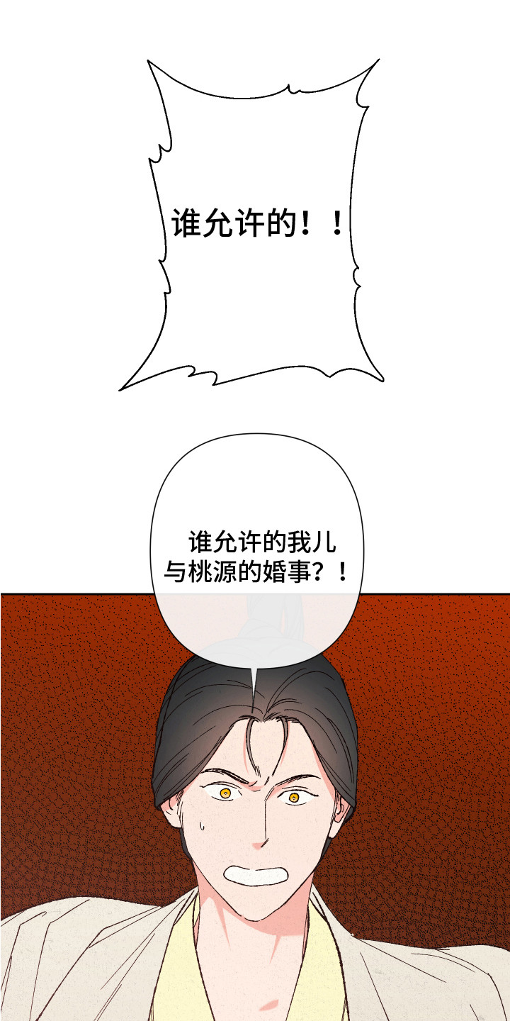 桃源大将军无删减版漫画,第6章：很生气1图