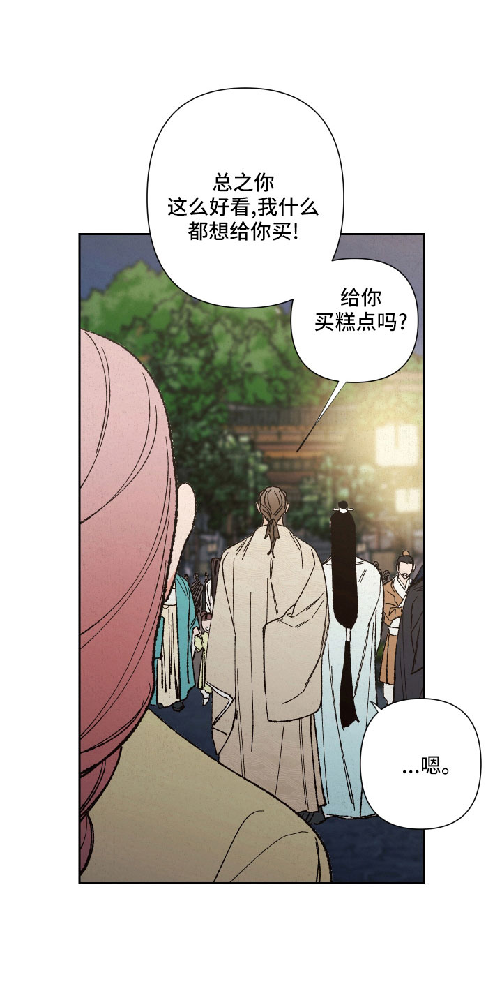 桃源大鼓视频漫画,第18章：狐狸一样1图