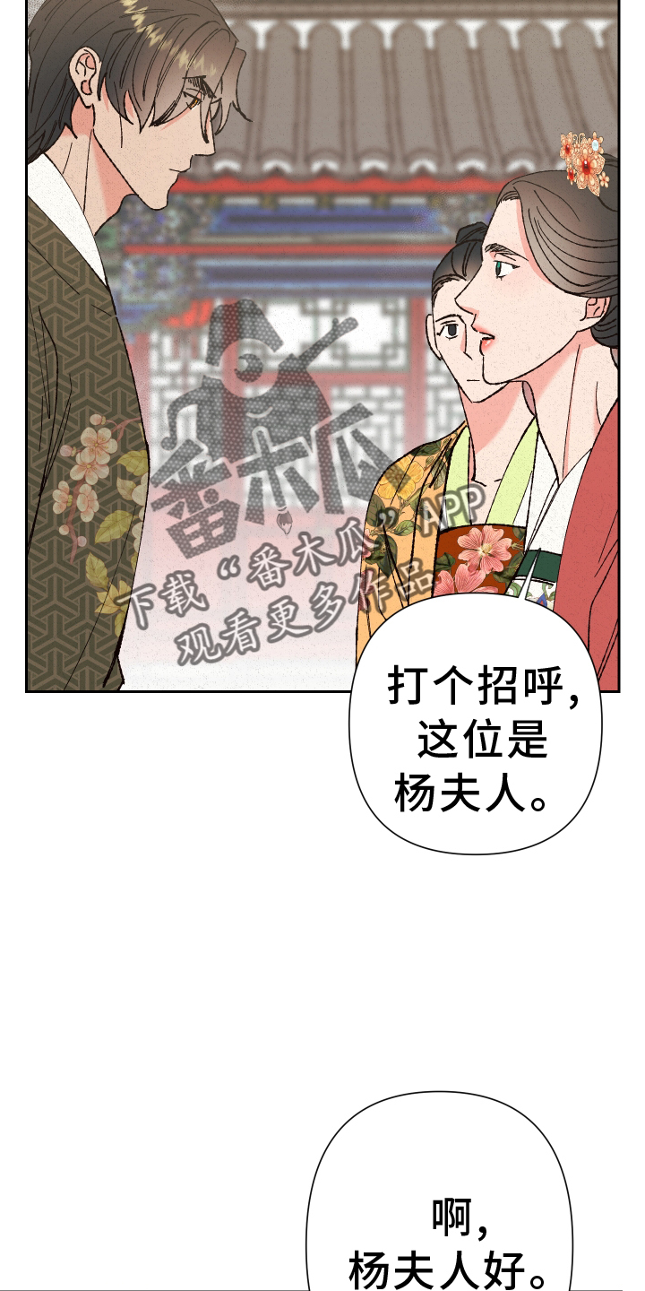 桃源将军名单漫画,第68章：【第二季】见面4图