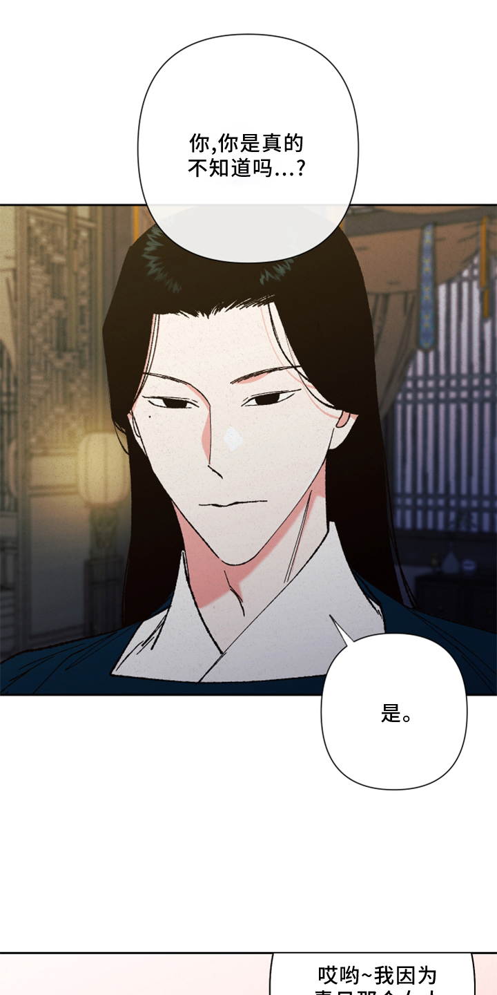 桃源大鼓张成辉送歌郎漫画,第23章：过往4图
