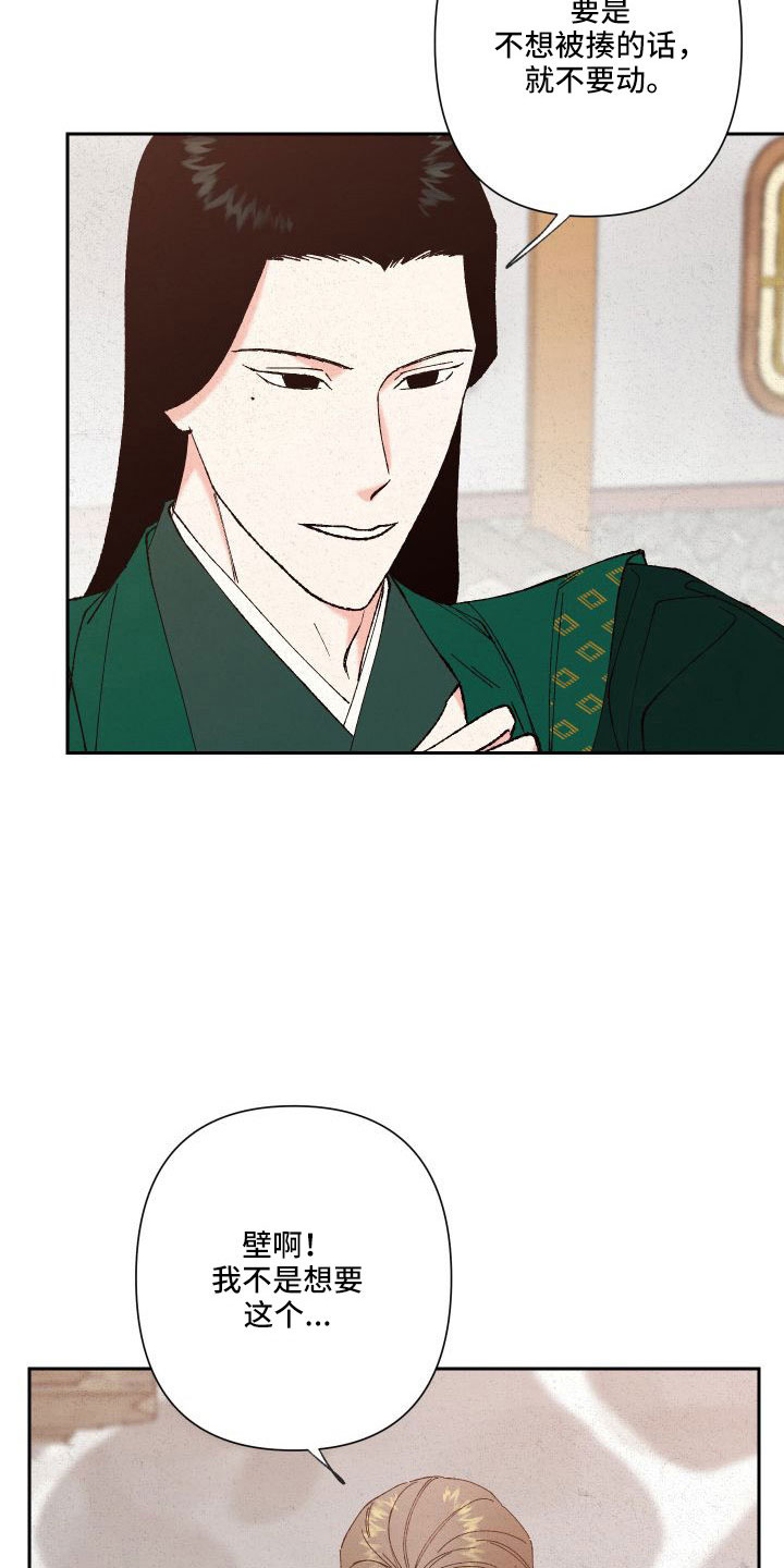 桃源大结局漫画,第30章：口嫌体正直3图