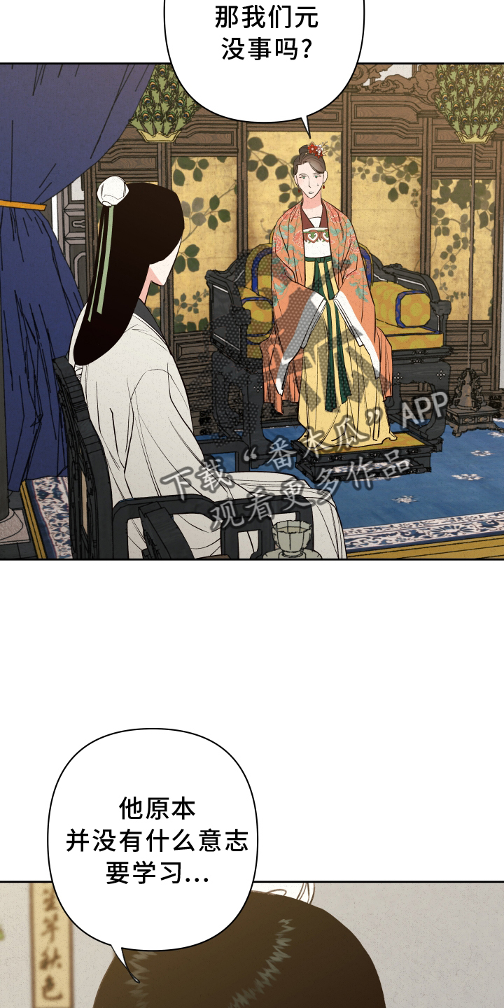 桃源大将军漫画漫画,第58章：【第二季】劝告4图