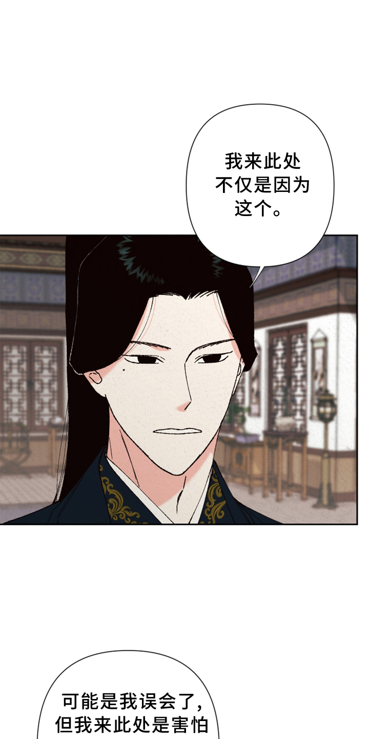 桃源谁做主将漫画,第24章：约定5图