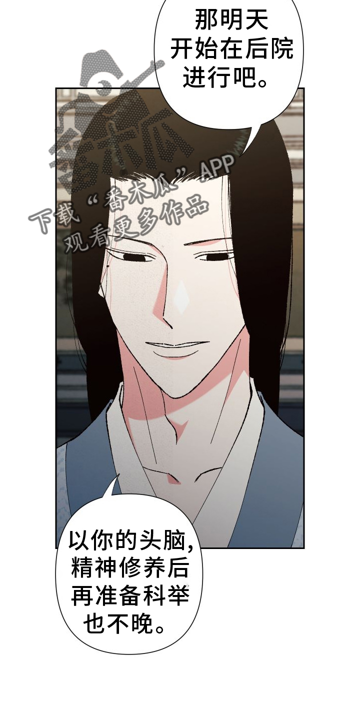 桃源谁做主将漫画,第73章：【第二季】教学2图