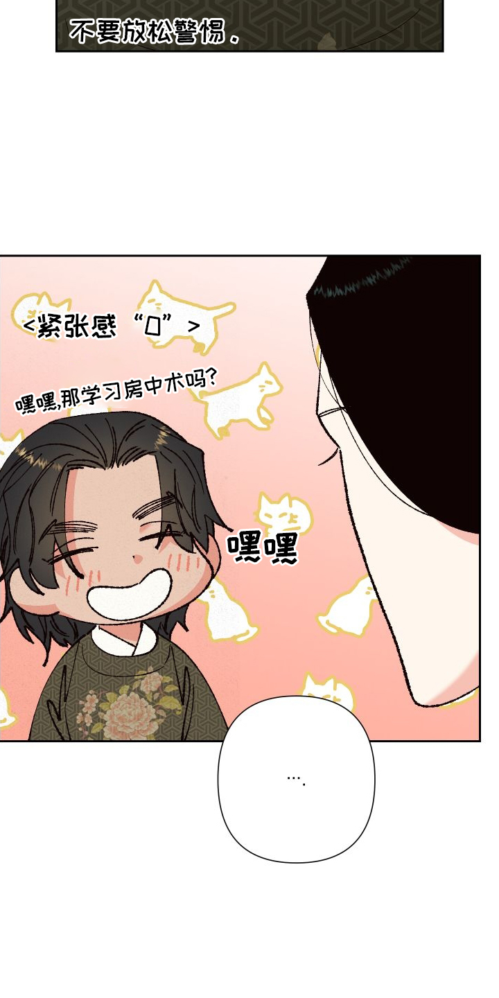 桃源谁做主将漫画,第73章：【第二季】教学5图