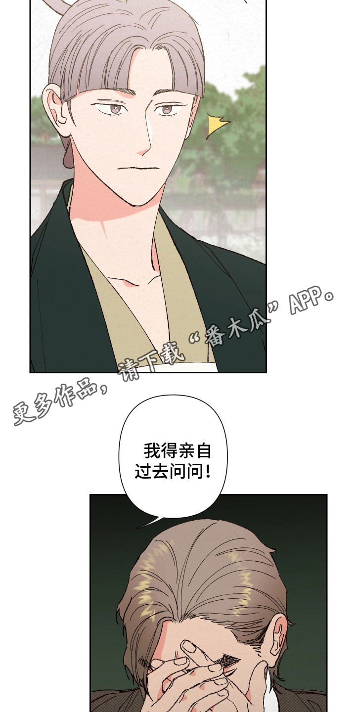 桃源大将军无删减版漫画,第6章：很生气5图