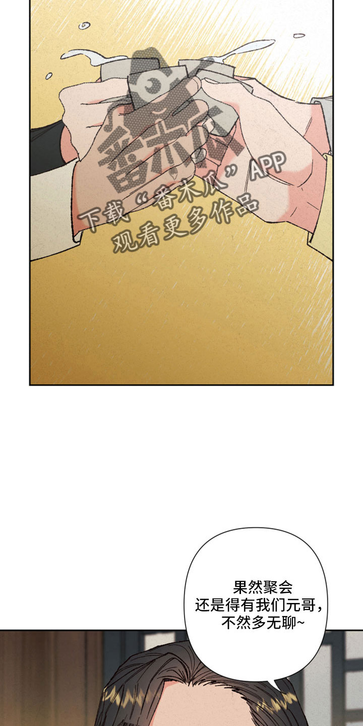 桃源大鼓视频漫画,第50章：【第二季】先生4图