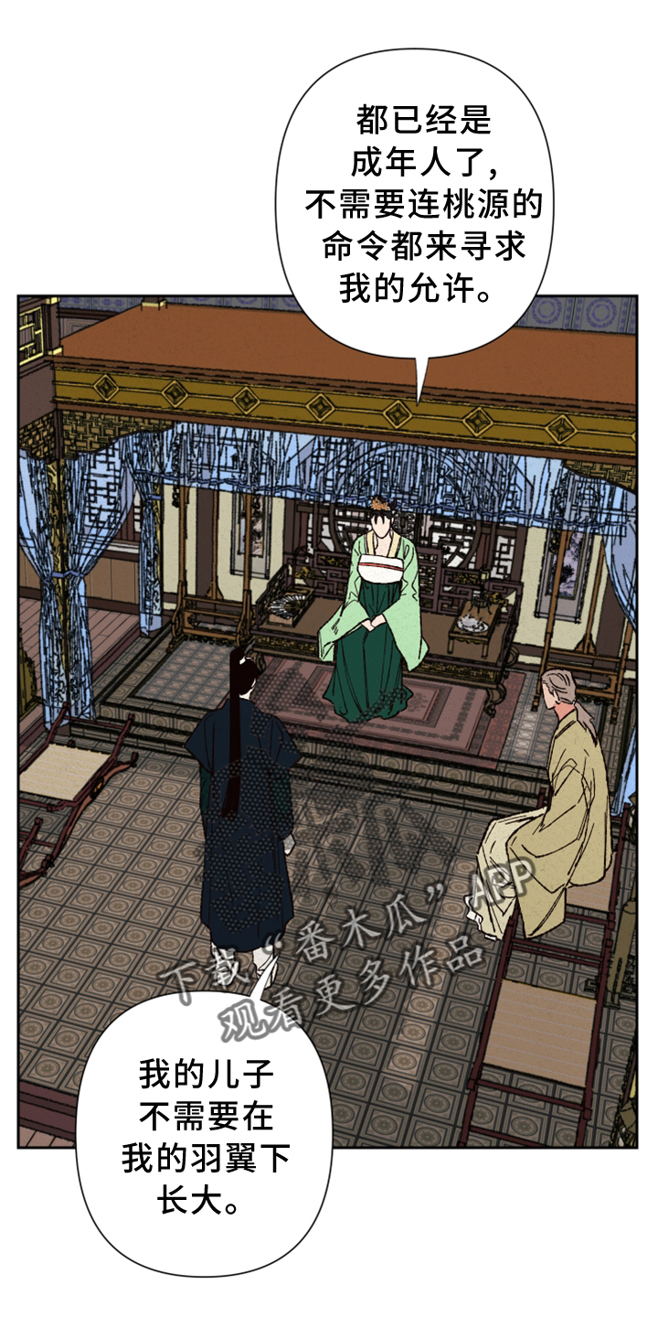 桃源谁做主将漫画,第24章：约定4图
