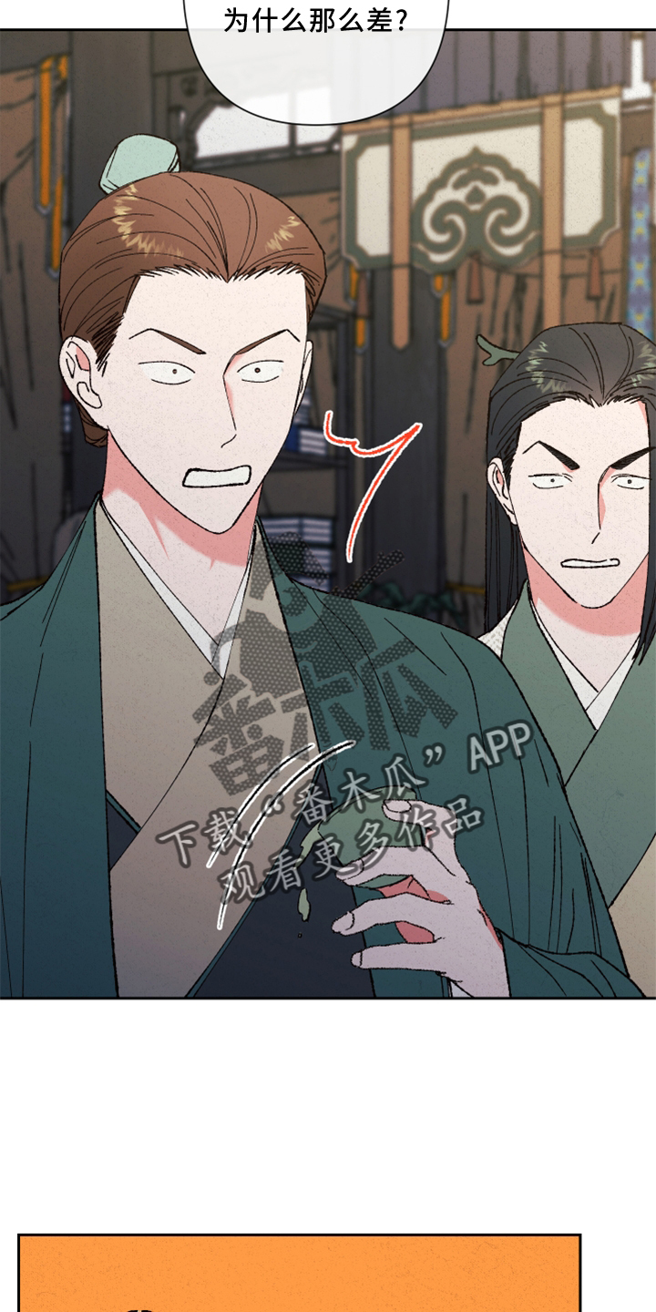 桃源大鼓张成辉送歌郎漫画,第23章：过往2图