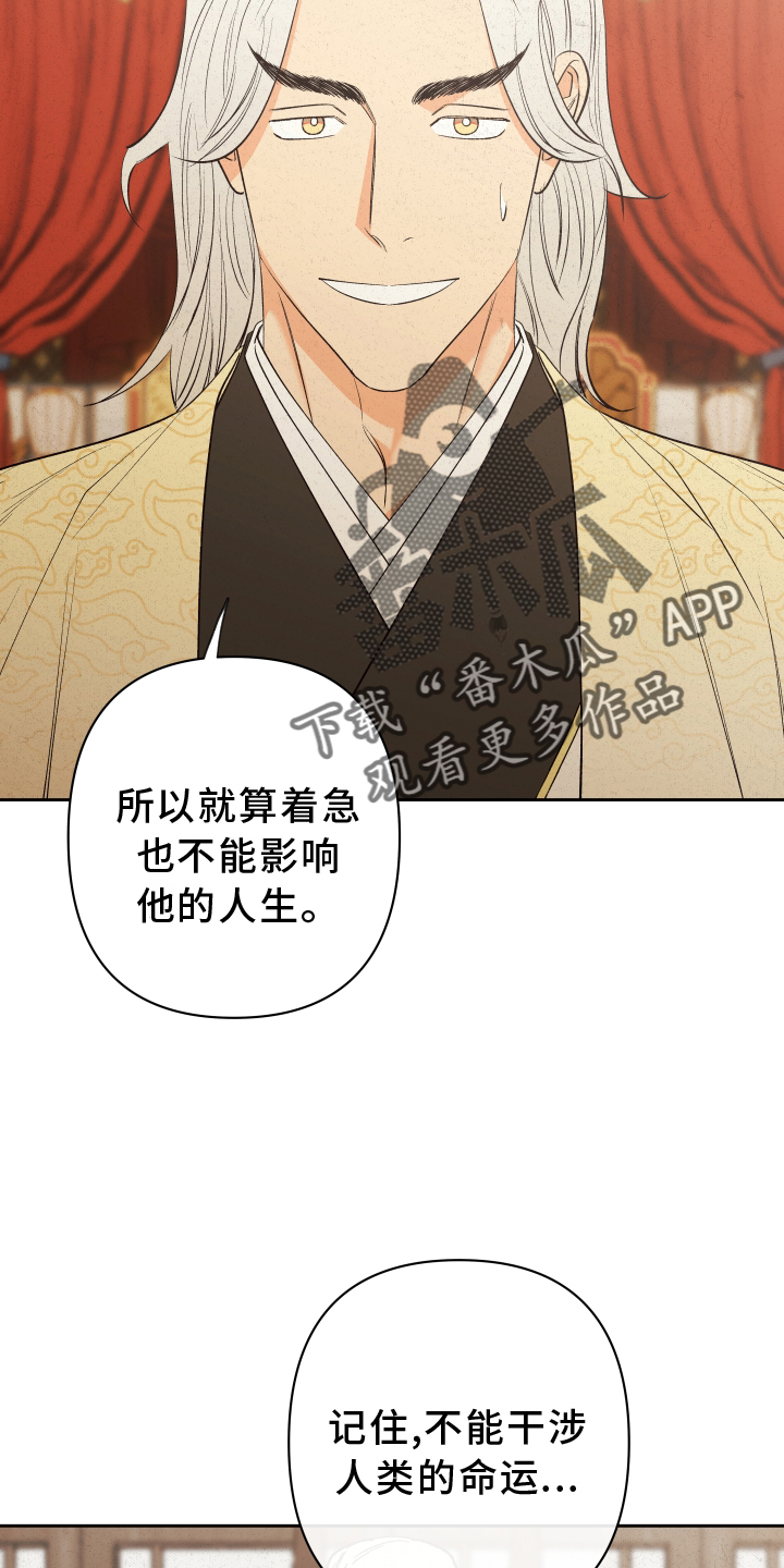 桃源大鼓丑娘探子漫画,第54章：【第二季】观察2图