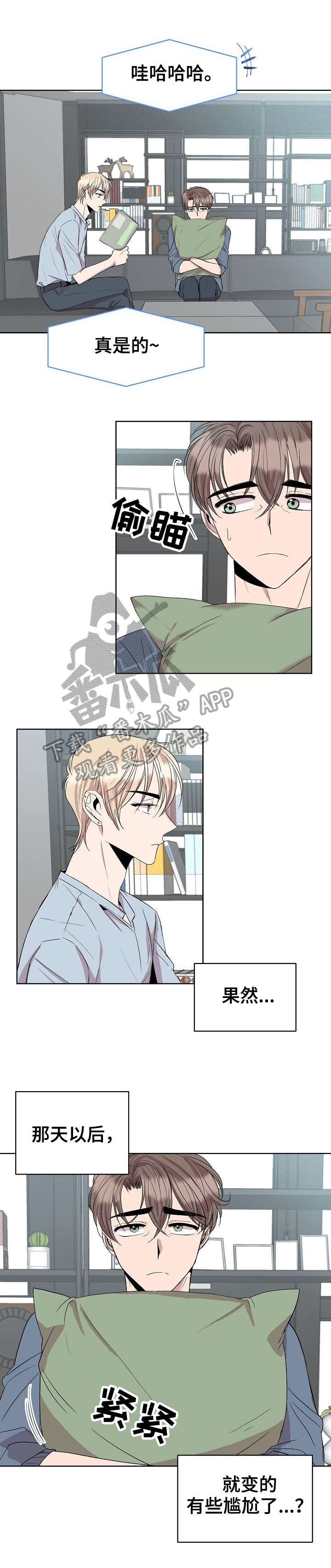 请你收留我免费完结在线阅读漫画,第30章：合格1图