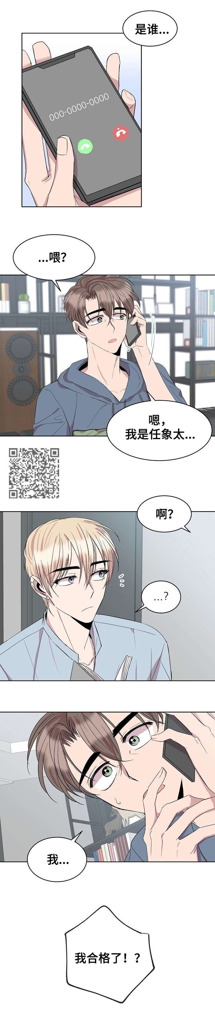 请你收留我免费完结在线阅读漫画,第30章：合格4图