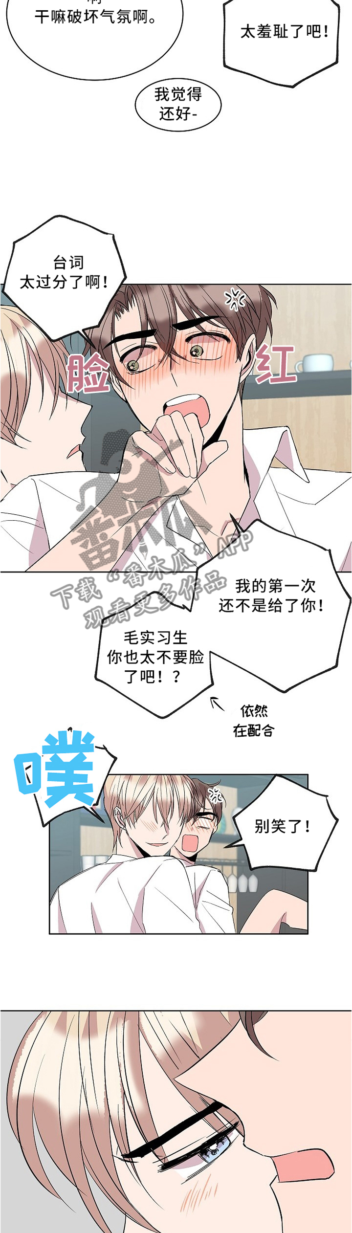 请你留在我身边免费阅读全文漫画,第39章：不错4图