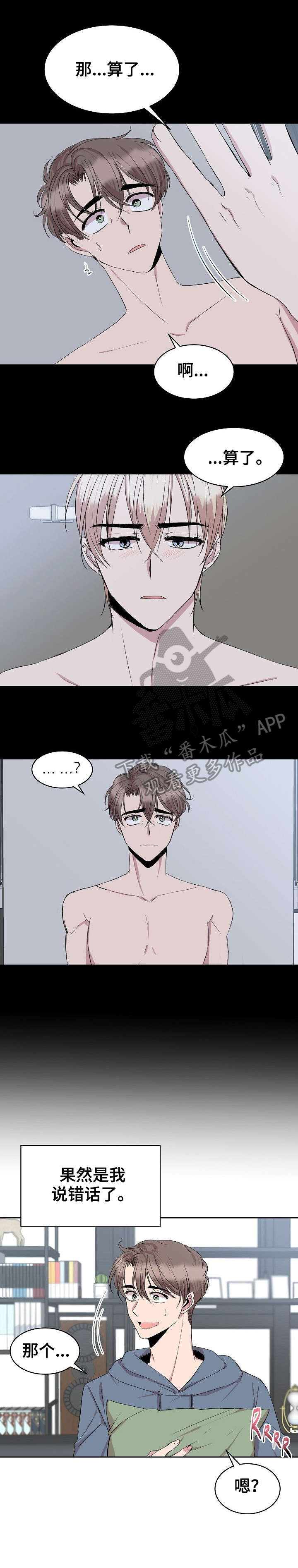 请你收留我免费完结在线阅读漫画,第30章：合格3图