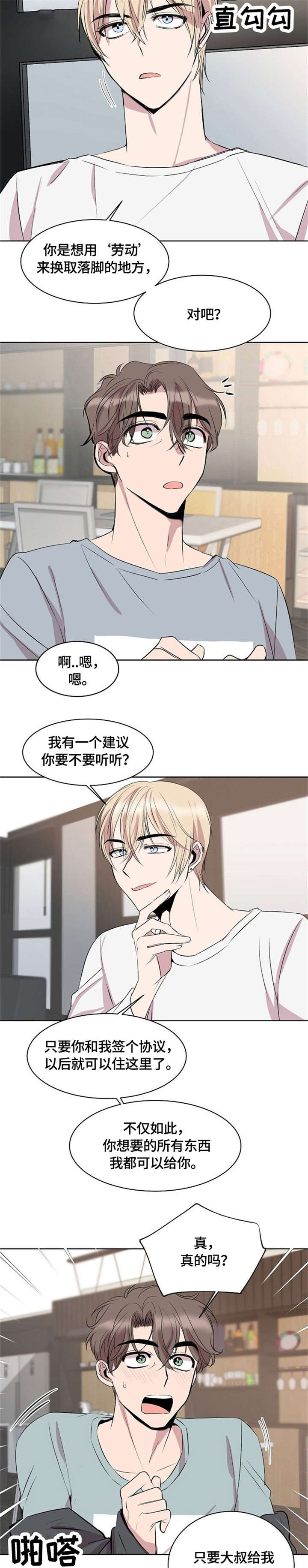 请你收留我sm漫画,第6章：不要钱5图