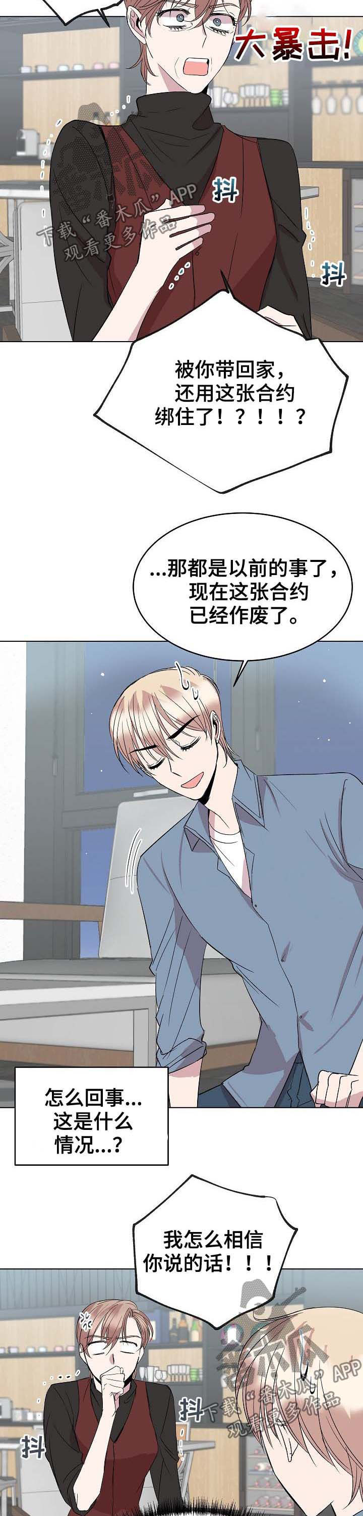 请你收留我sm漫画,第42章：安慰2图