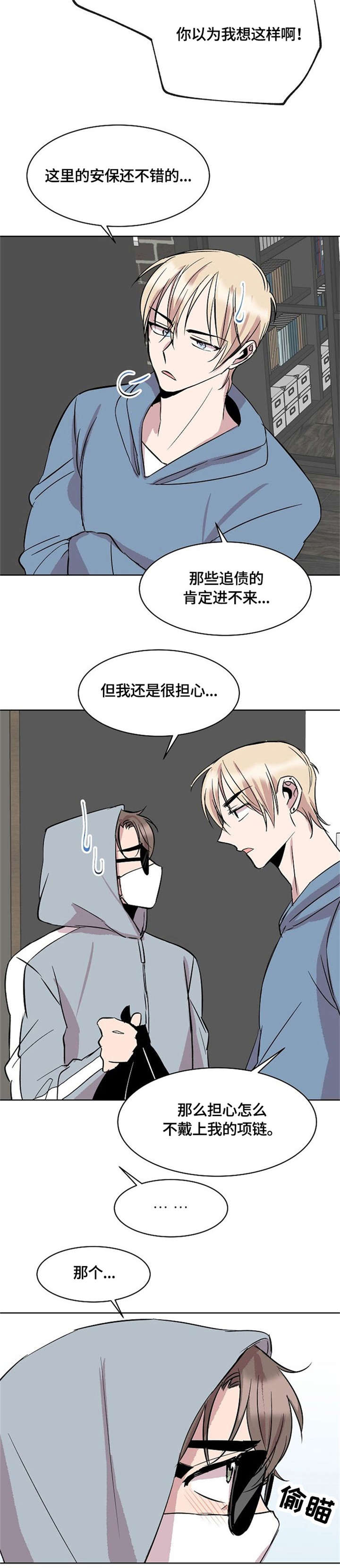 请你留在我身边免费阅读全文漫画,第16章：来客3图