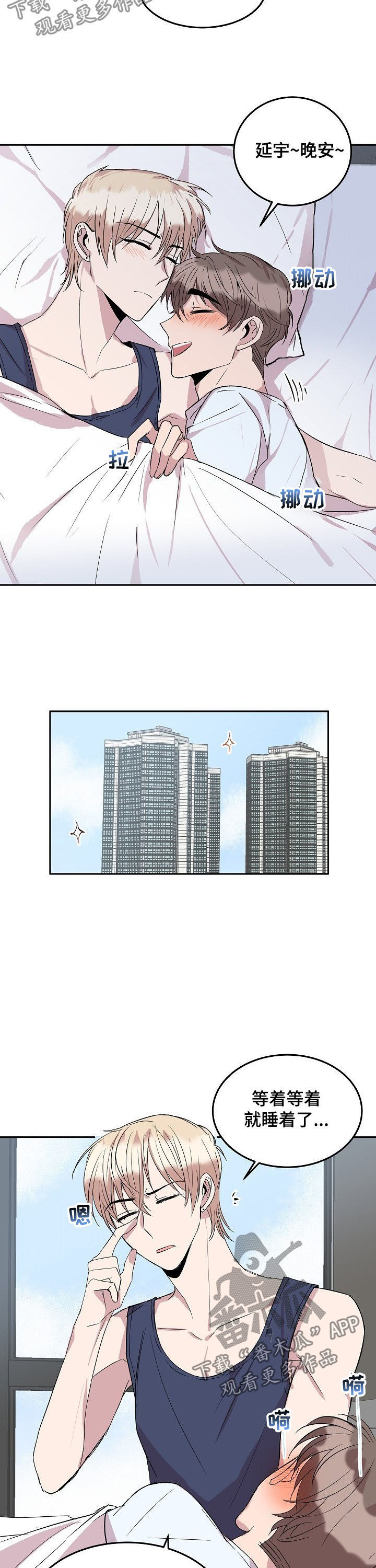 请你恰恰广场舞漫画,第48章：感冒5图
