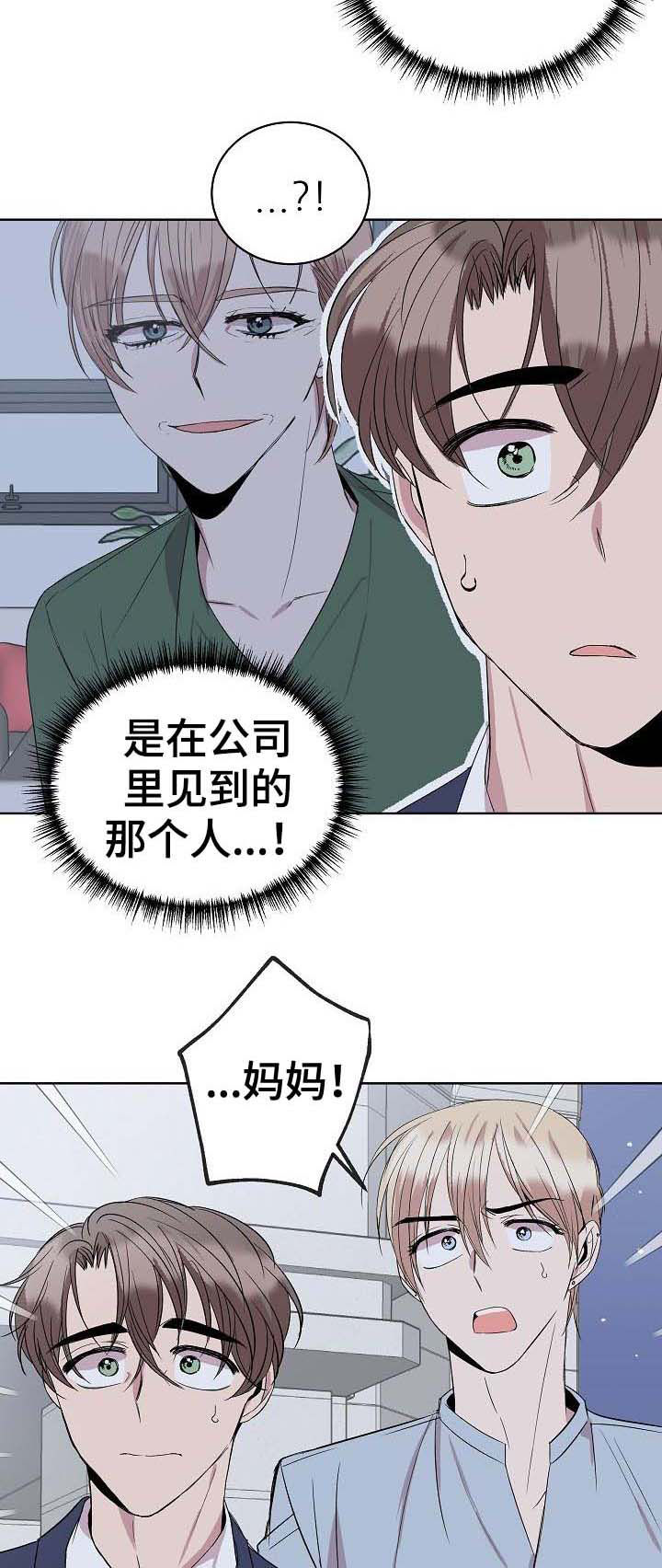 请你喝一杯下马酒原唱漫画,第32章：会长妈妈4图
