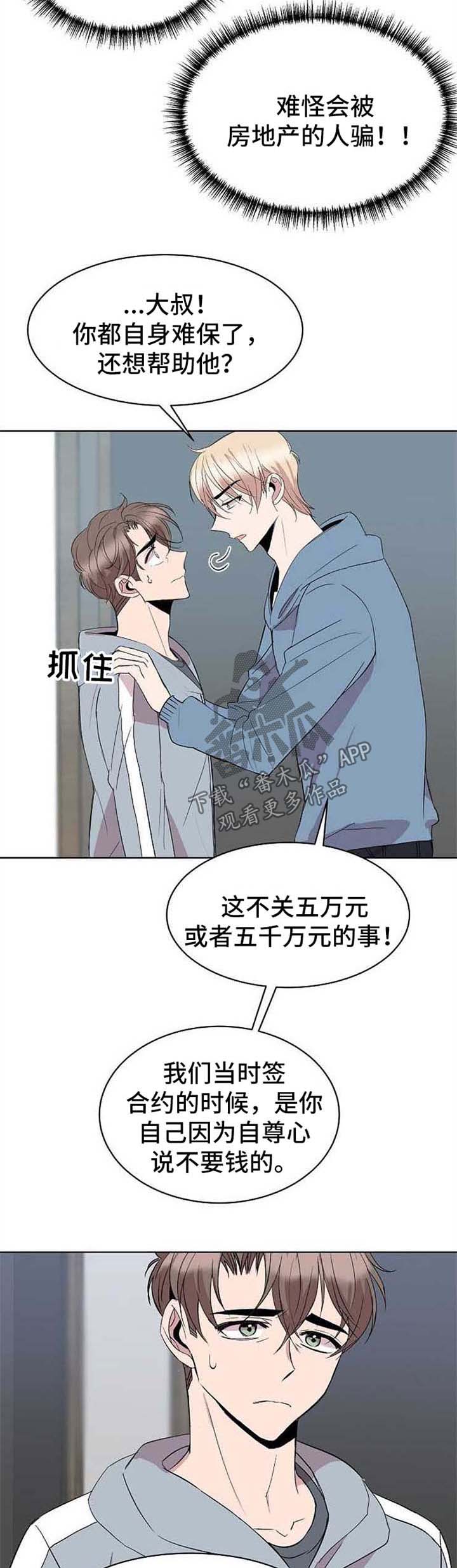 请你收留我第二季漫画,第18章：今日还债4图