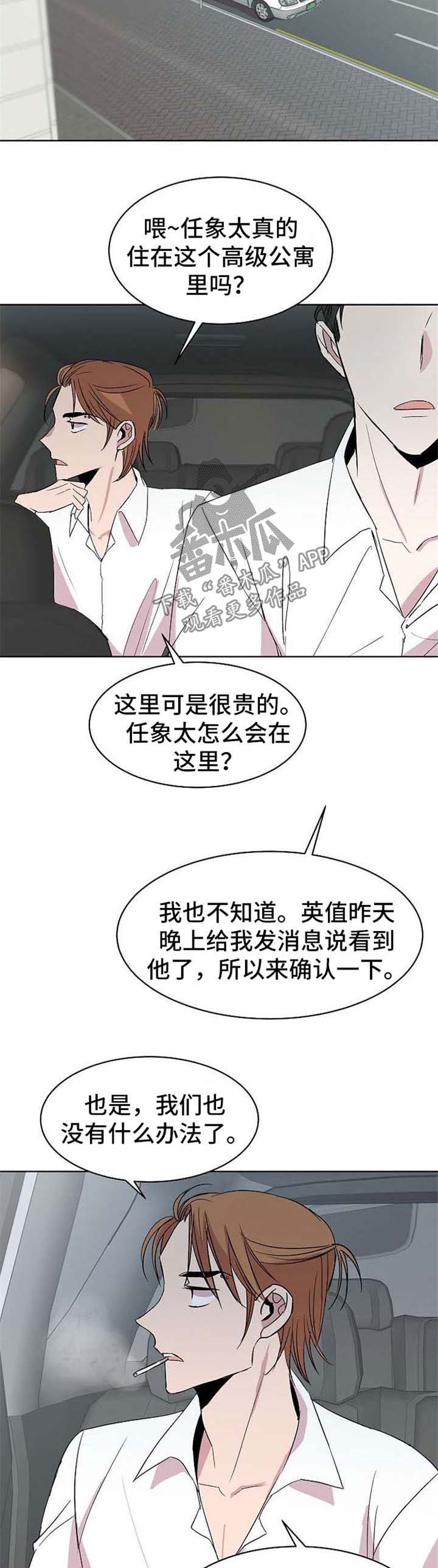 你收留我吗怎么幽默回复他漫画,第21章：绑架4图