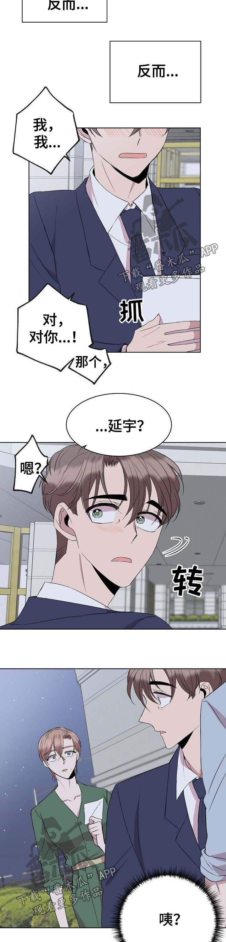 请你喝一杯下马酒原唱漫画,第32章：会长妈妈3图