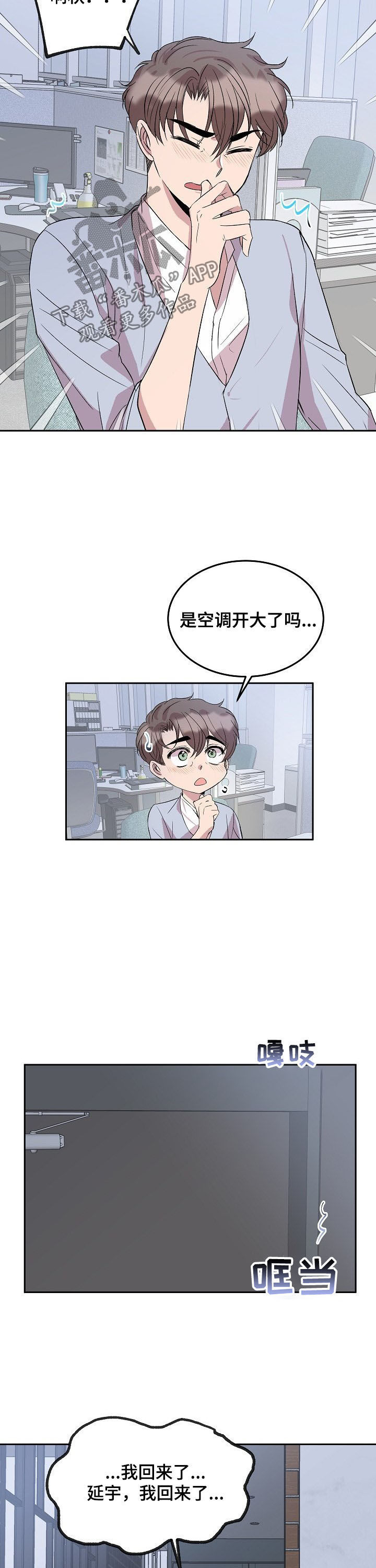 请你恰恰广场舞漫画,第48章：感冒3图