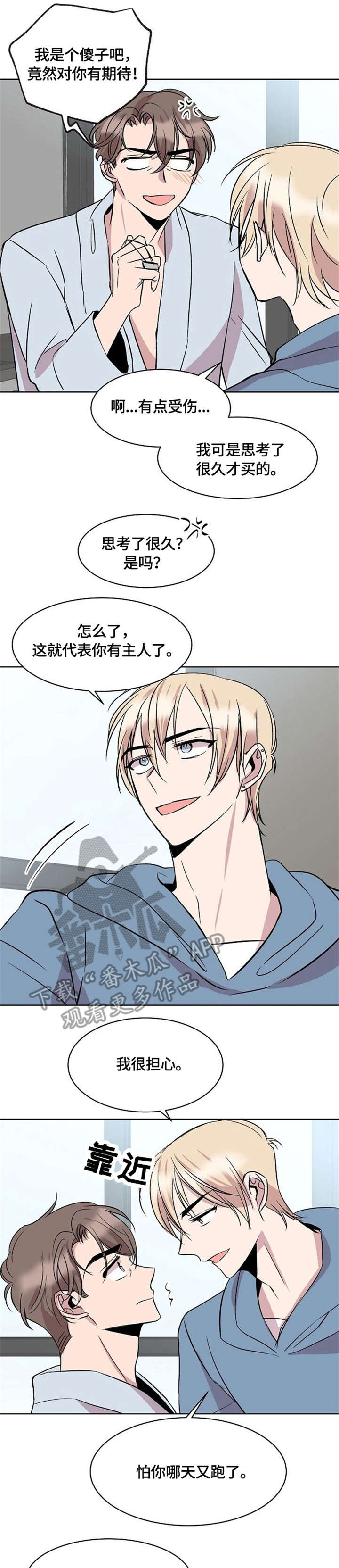 请你留在我身边免费阅读全文漫画,第16章：来客1图