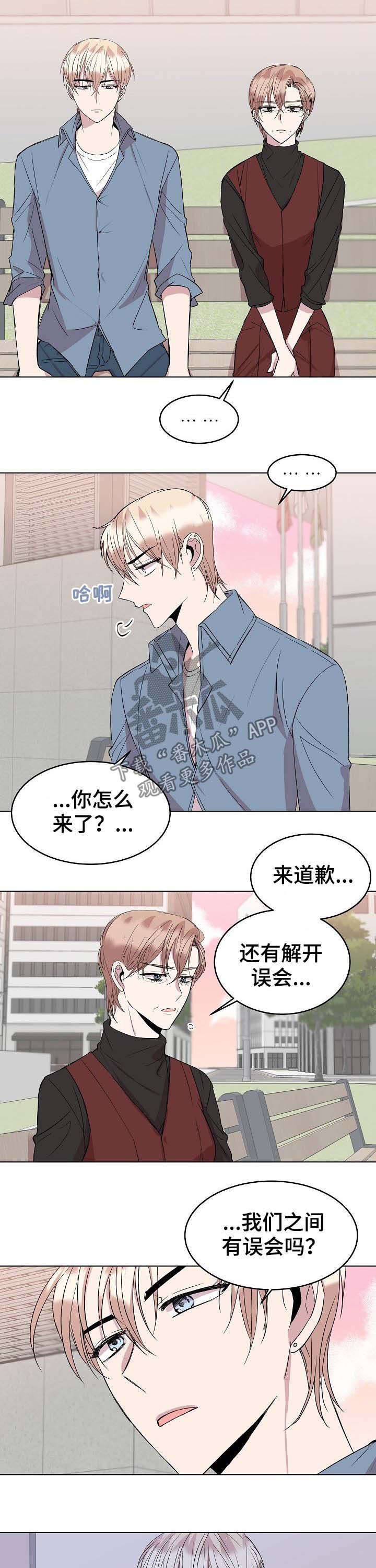 请你看着我的眼睛漫画,第41章：道歉3图