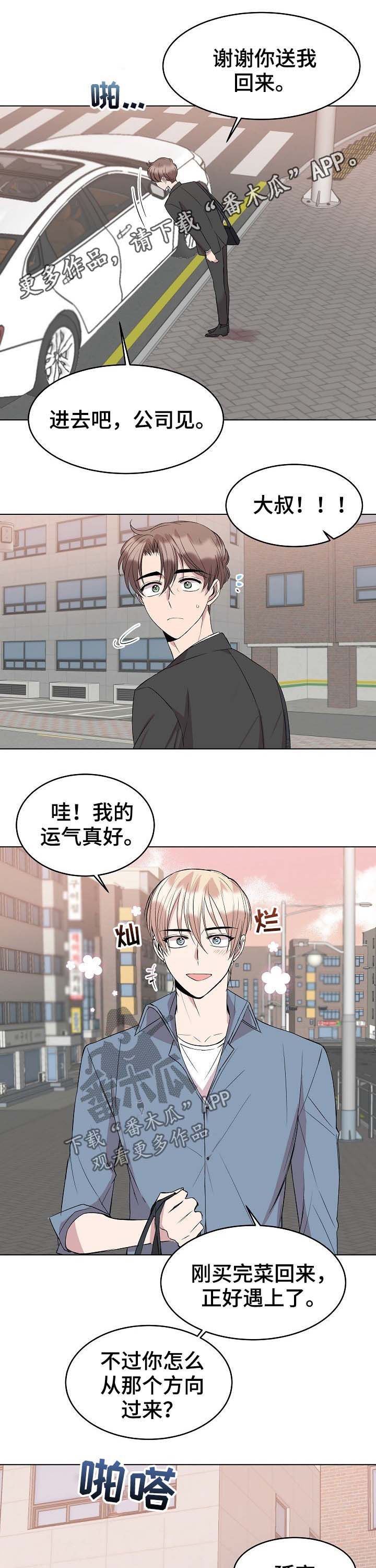 请你看着我的眼睛漫画,第41章：道歉1图