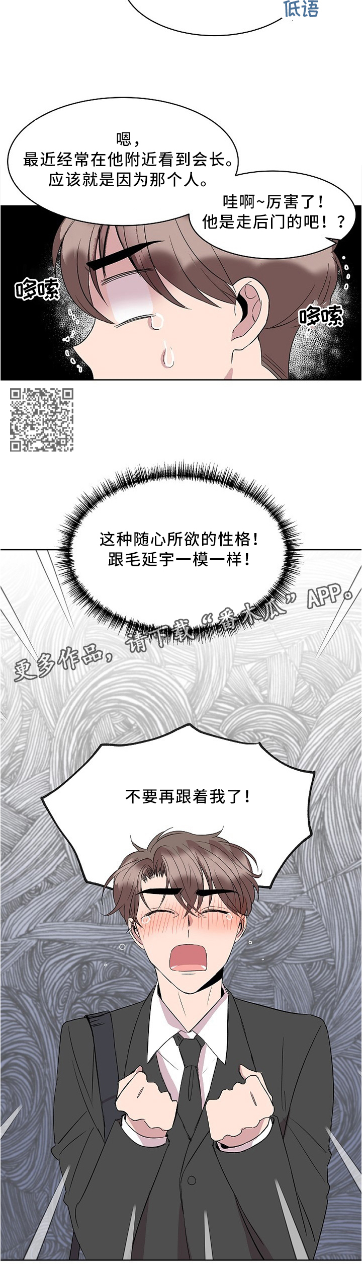 请你喝杯绿茶快穿漫画,第40章：放弃5图