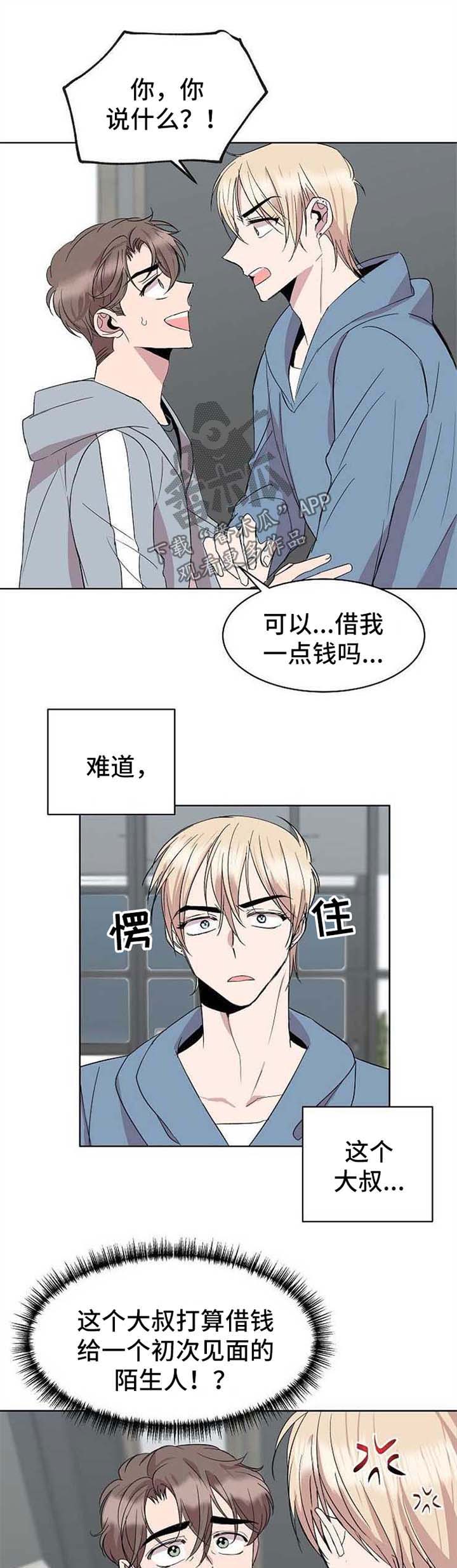 请你收留我第二季漫画,第18章：今日还债1图