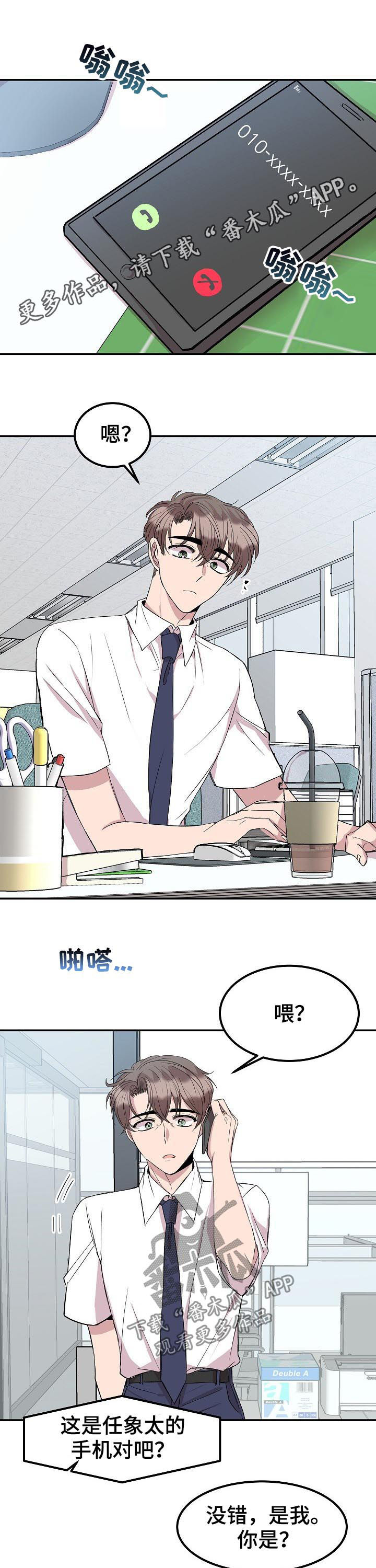 请你收留我免费下拉式漫画,第46章：东国的礼物1图
