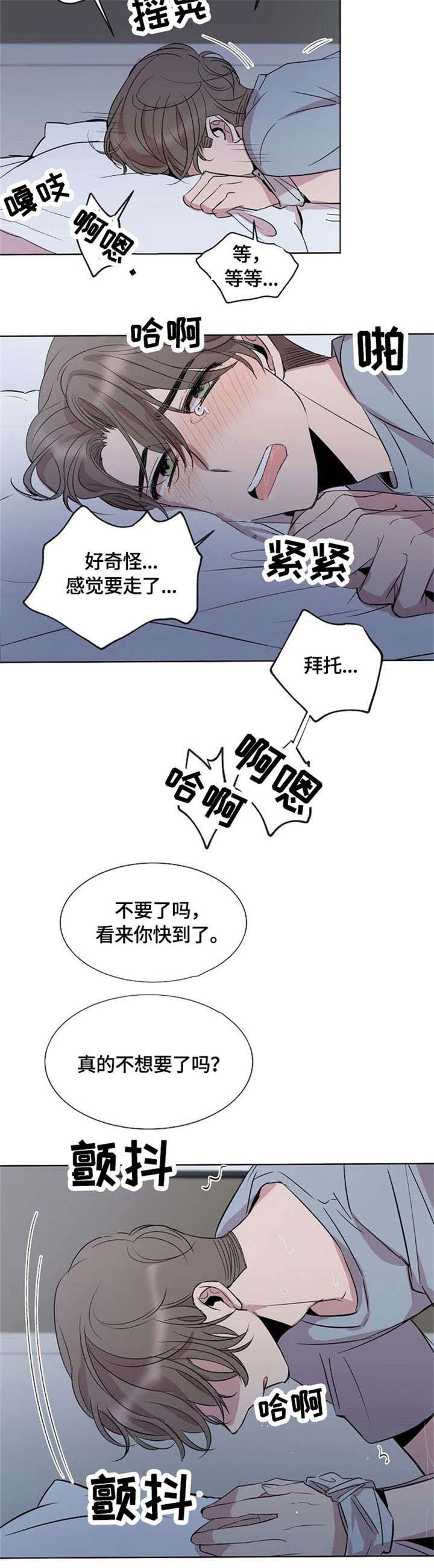 请你留在我身边免费阅读全文漫画,第4章：装3图