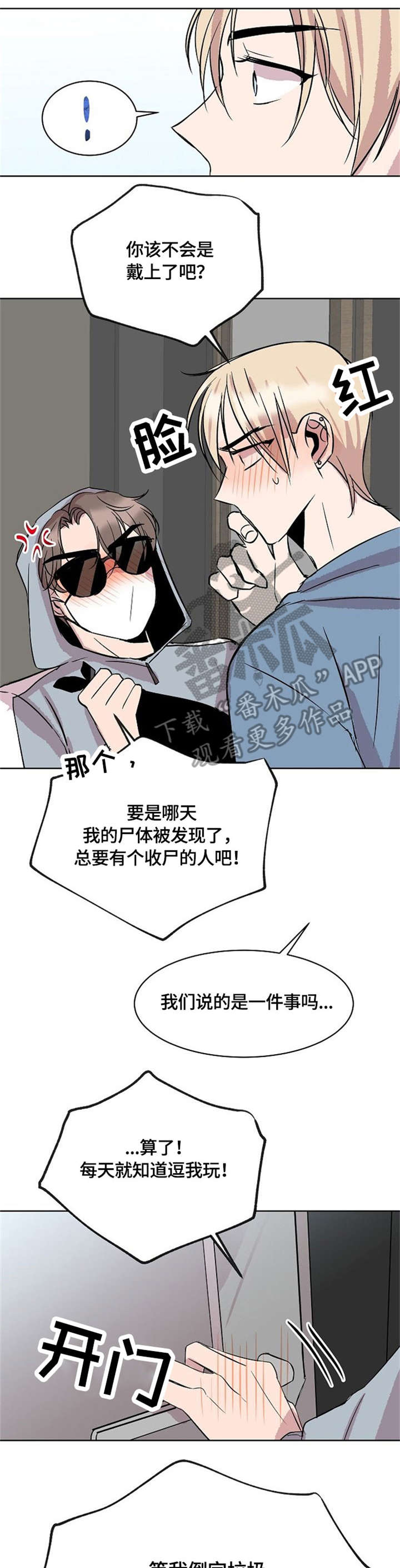 请你留在我身边免费阅读全文漫画,第16章：来客4图