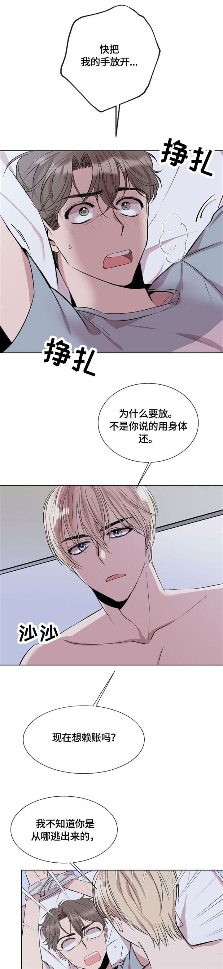 请你收留我sm漫画,第3章：误会3图