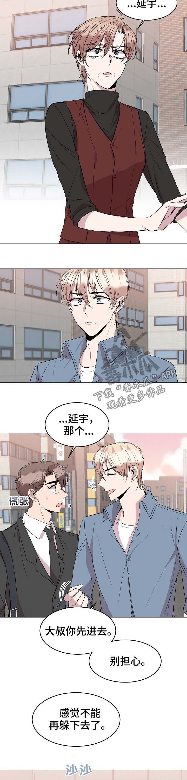 请你看着我的眼睛漫画,第41章：道歉2图
