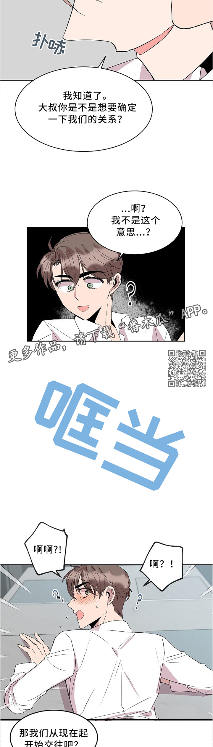请你留在我身边免费阅读全文漫画,第39章：不错5图