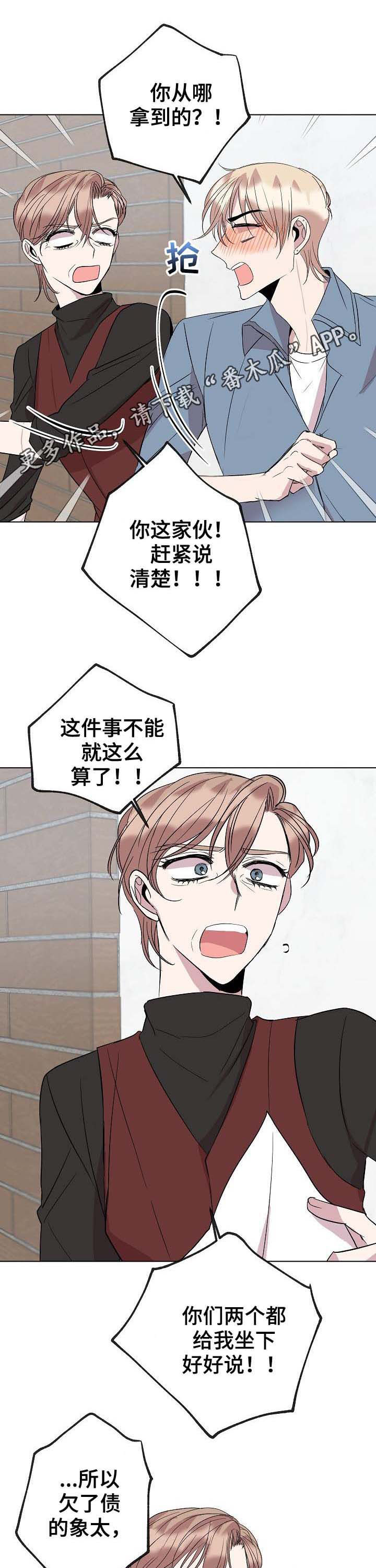 请你收留我sm漫画,第42章：安慰1图
