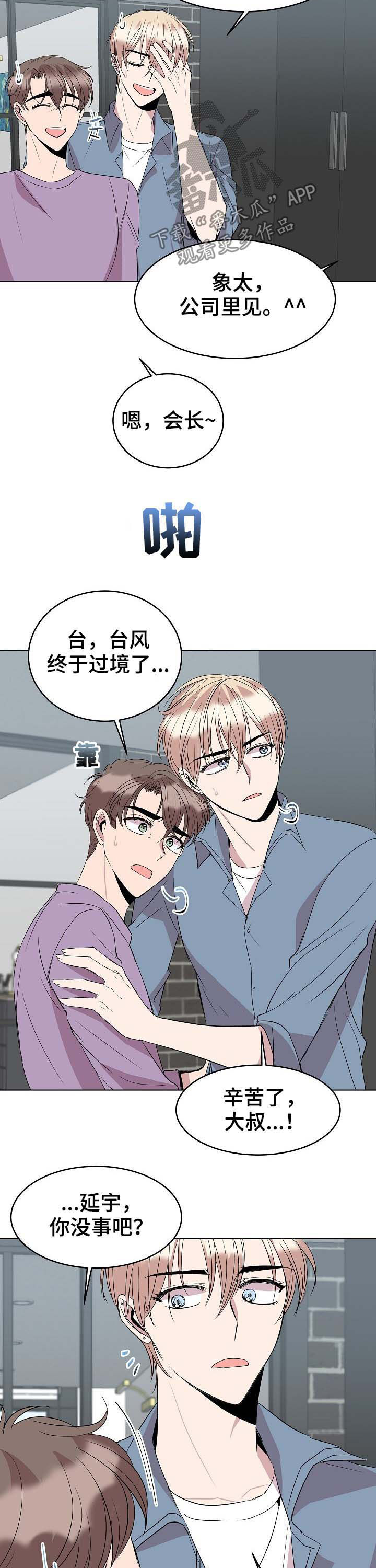 请你收留我sm漫画,第42章：安慰5图